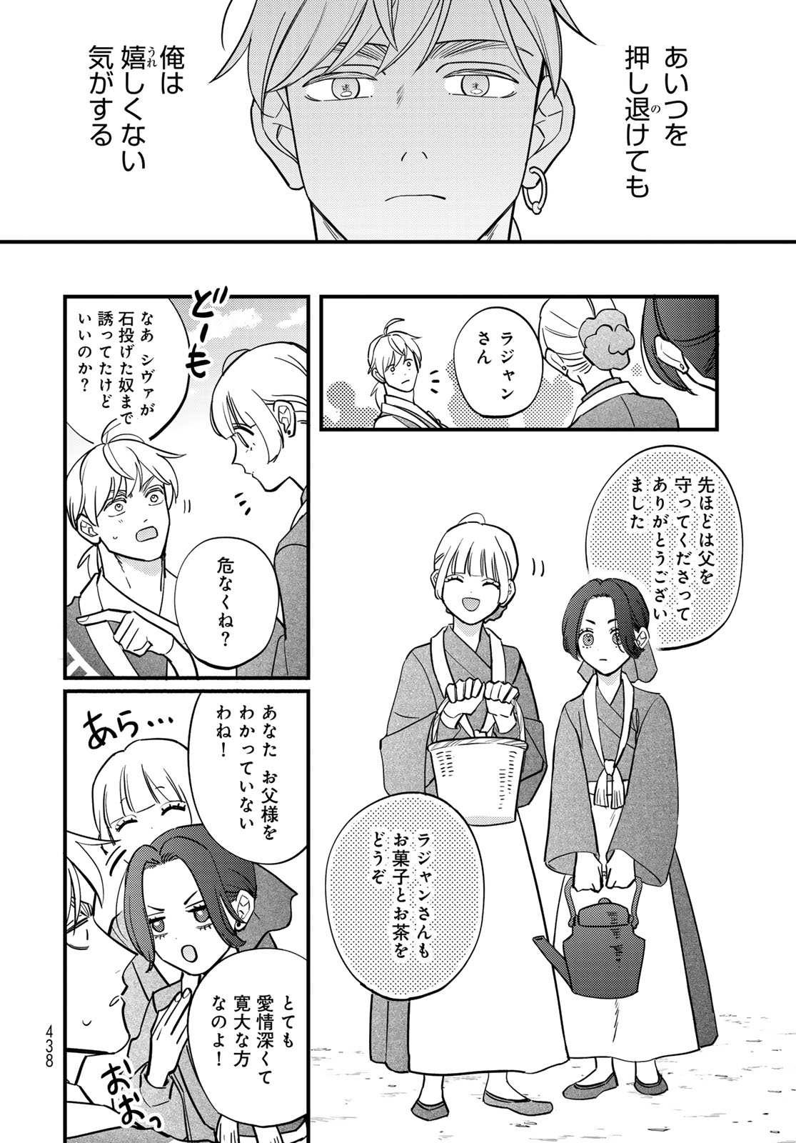 Shamballad - Chapter 14 - Page 10