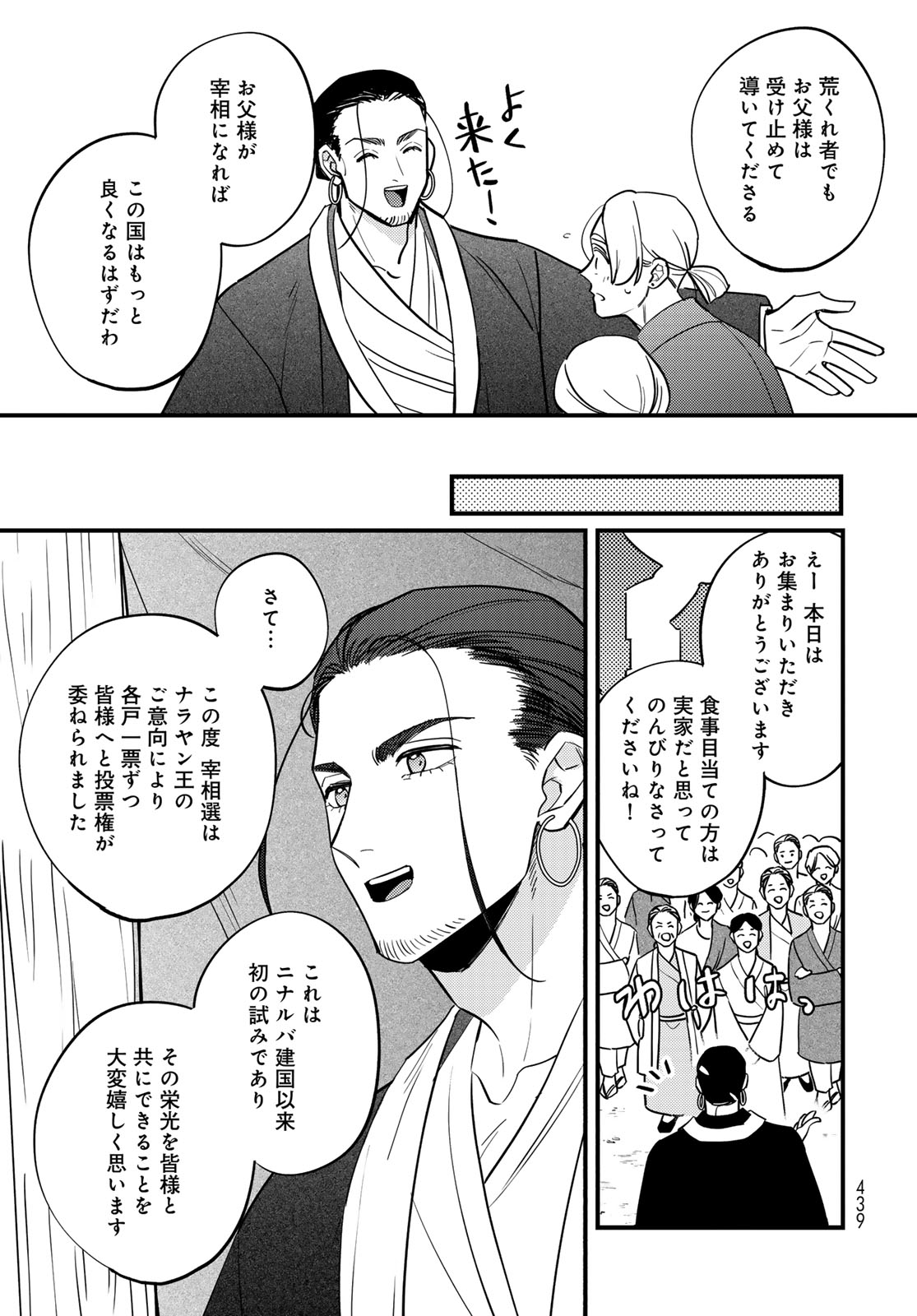Shamballad - Chapter 14 - Page 11