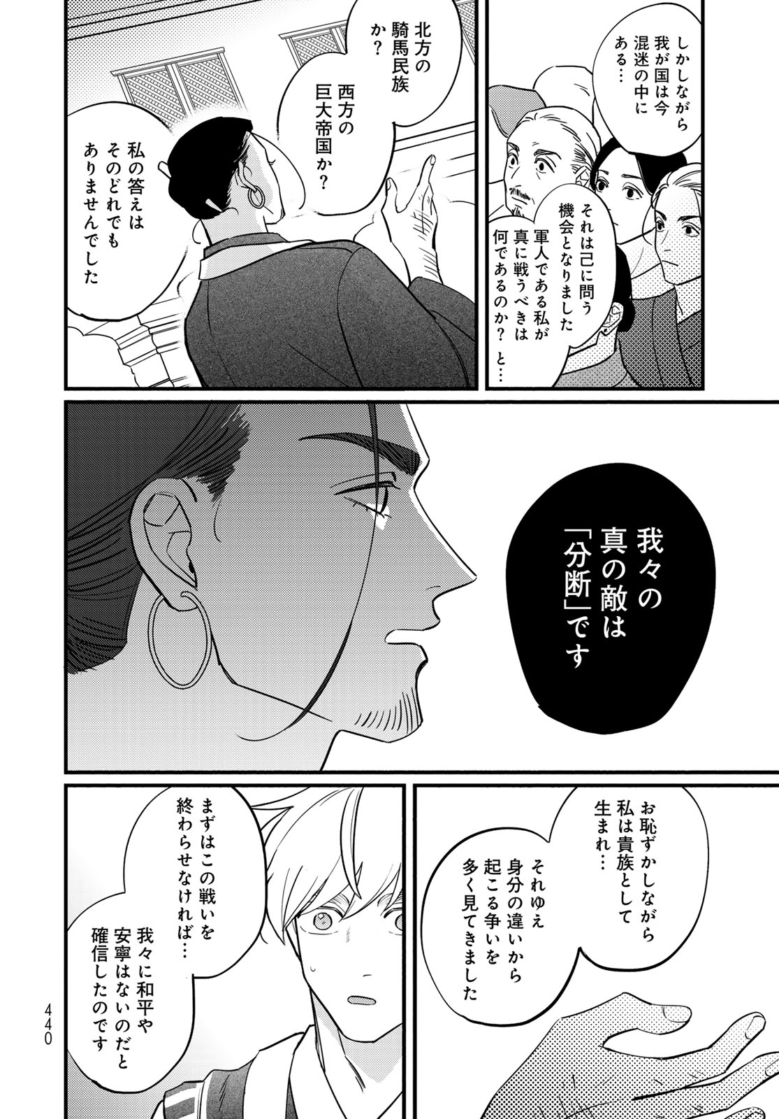 Shamballad - Chapter 14 - Page 12