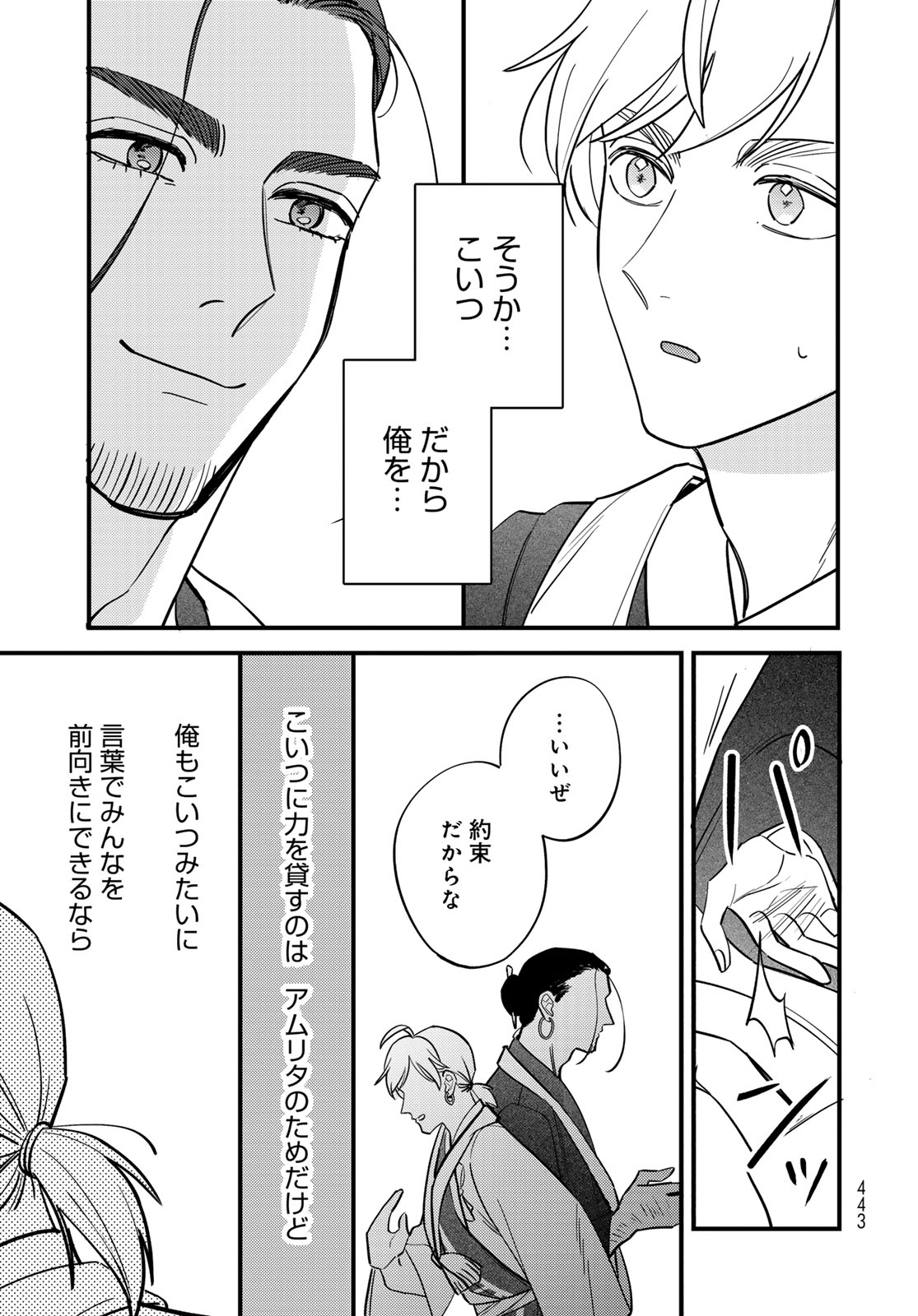 Shamballad - Chapter 14 - Page 15