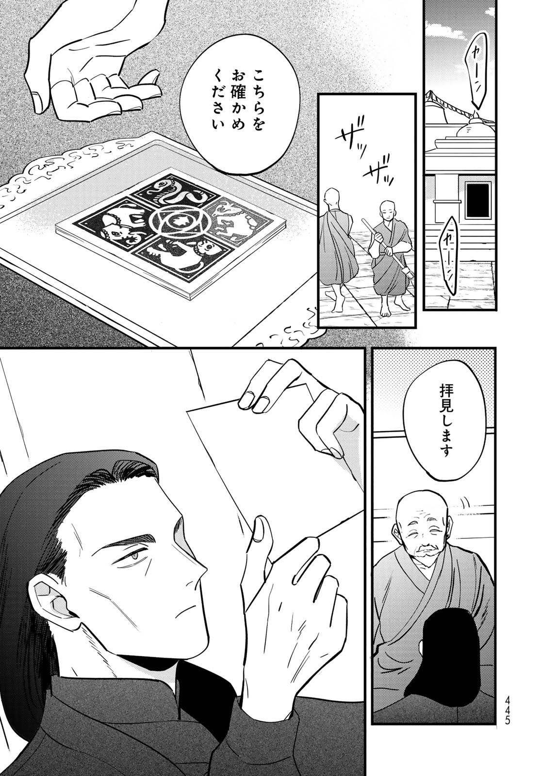 Shamballad - Chapter 14 - Page 17
