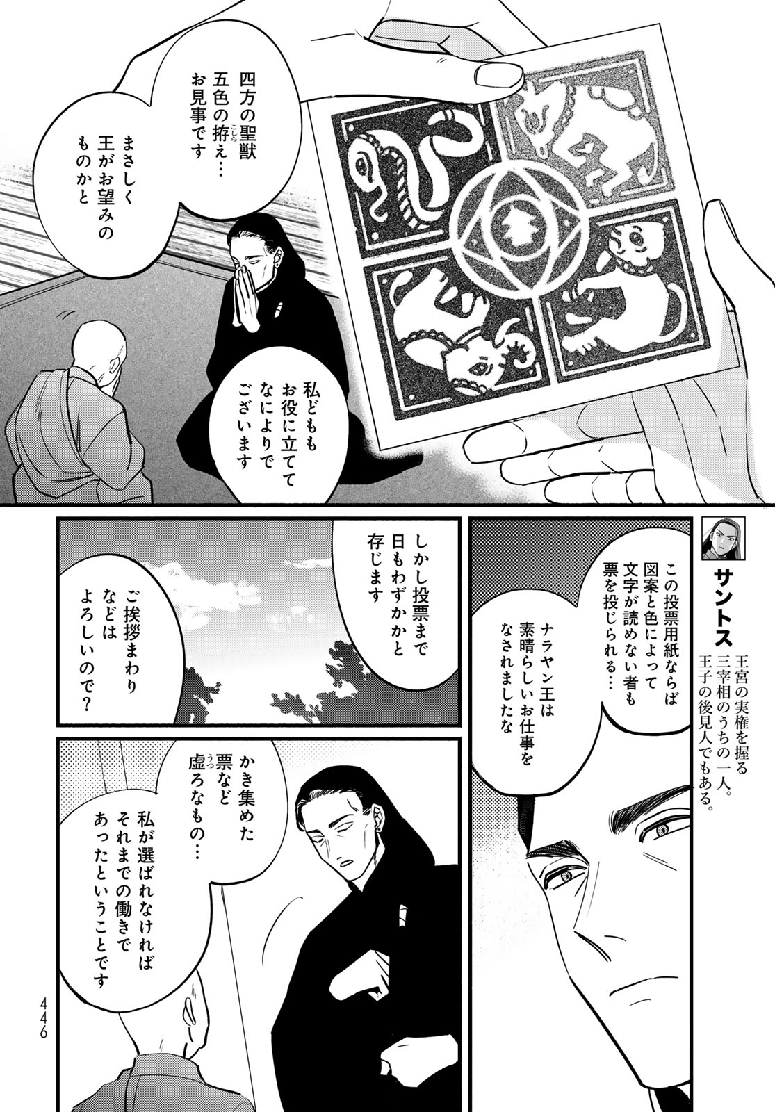 Shamballad - Chapter 14 - Page 18