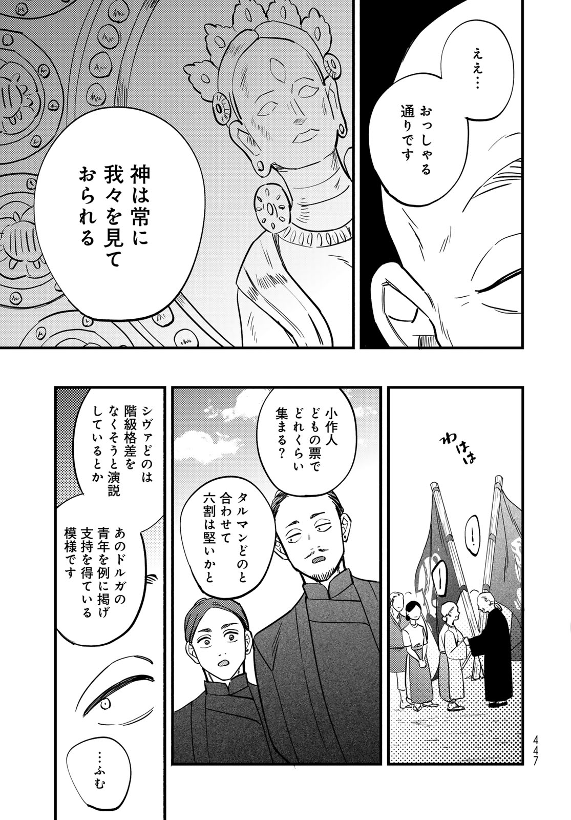 Shamballad - Chapter 14 - Page 19