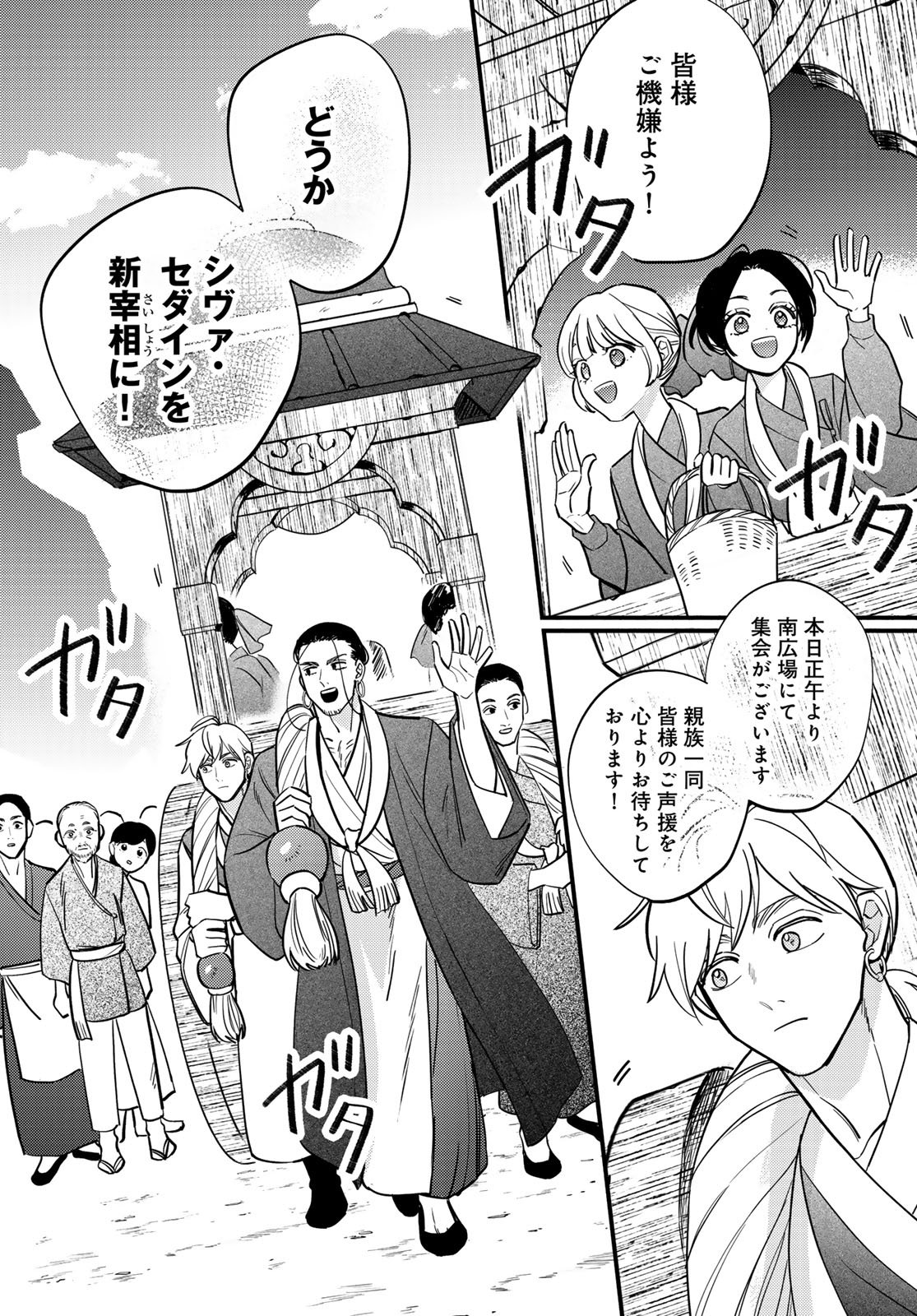 Shamballad - Chapter 14 - Page 2
