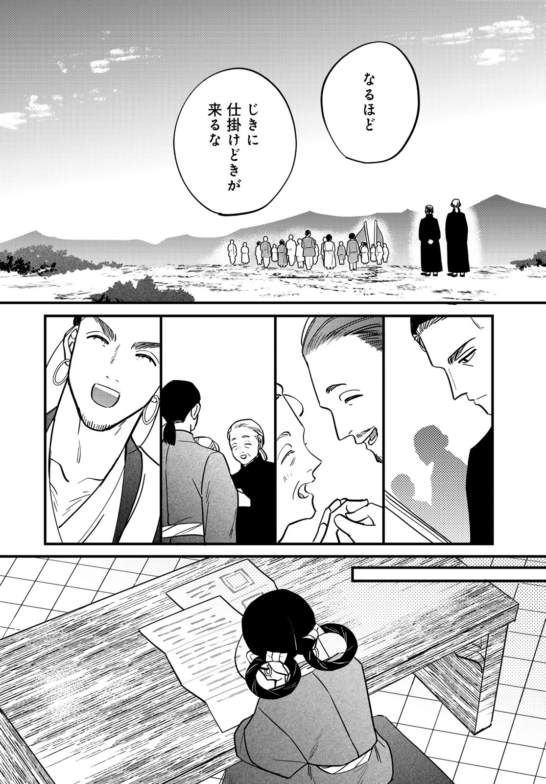 Shamballad - Chapter 14 - Page 20