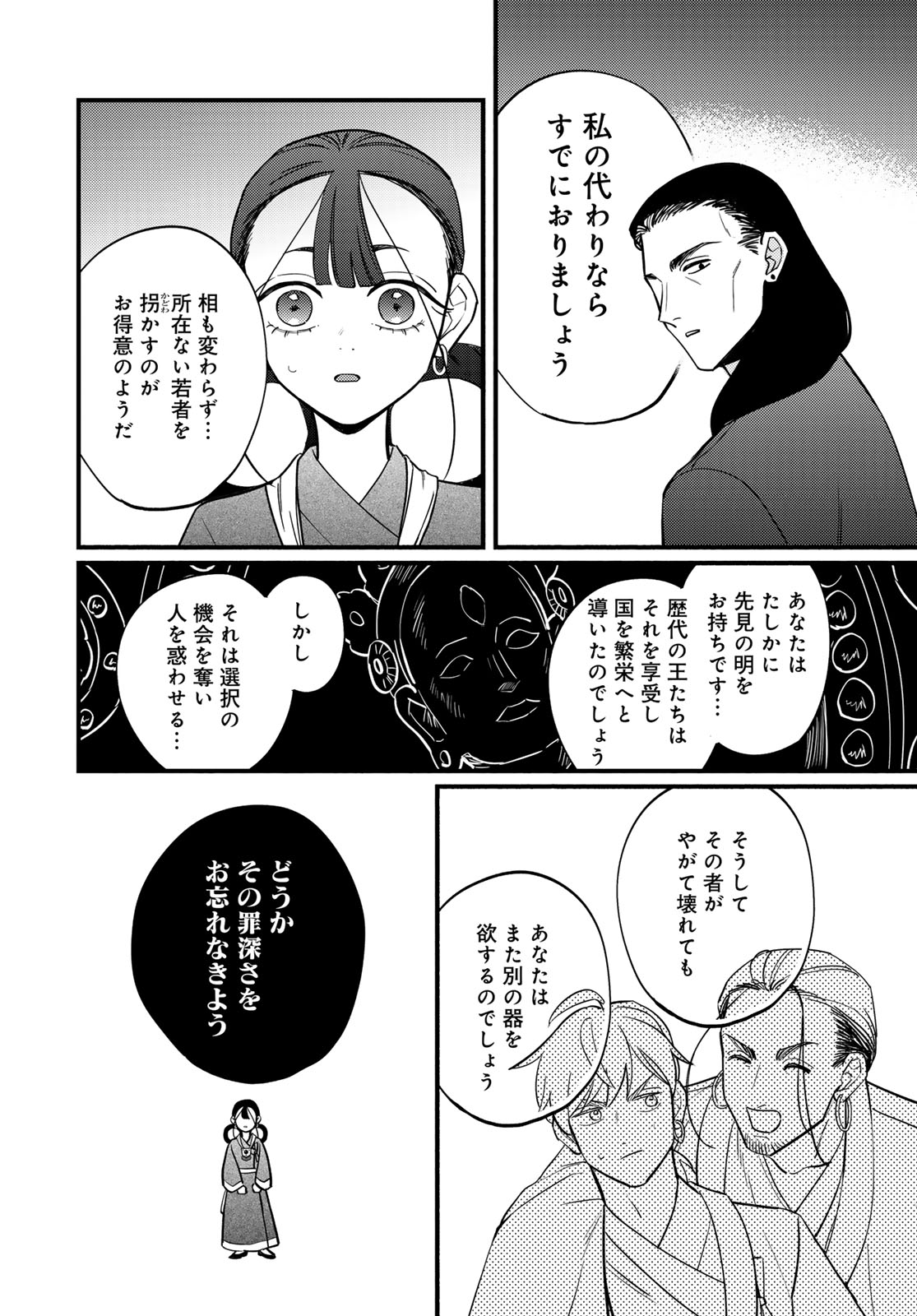 Shamballad - Chapter 14 - Page 22