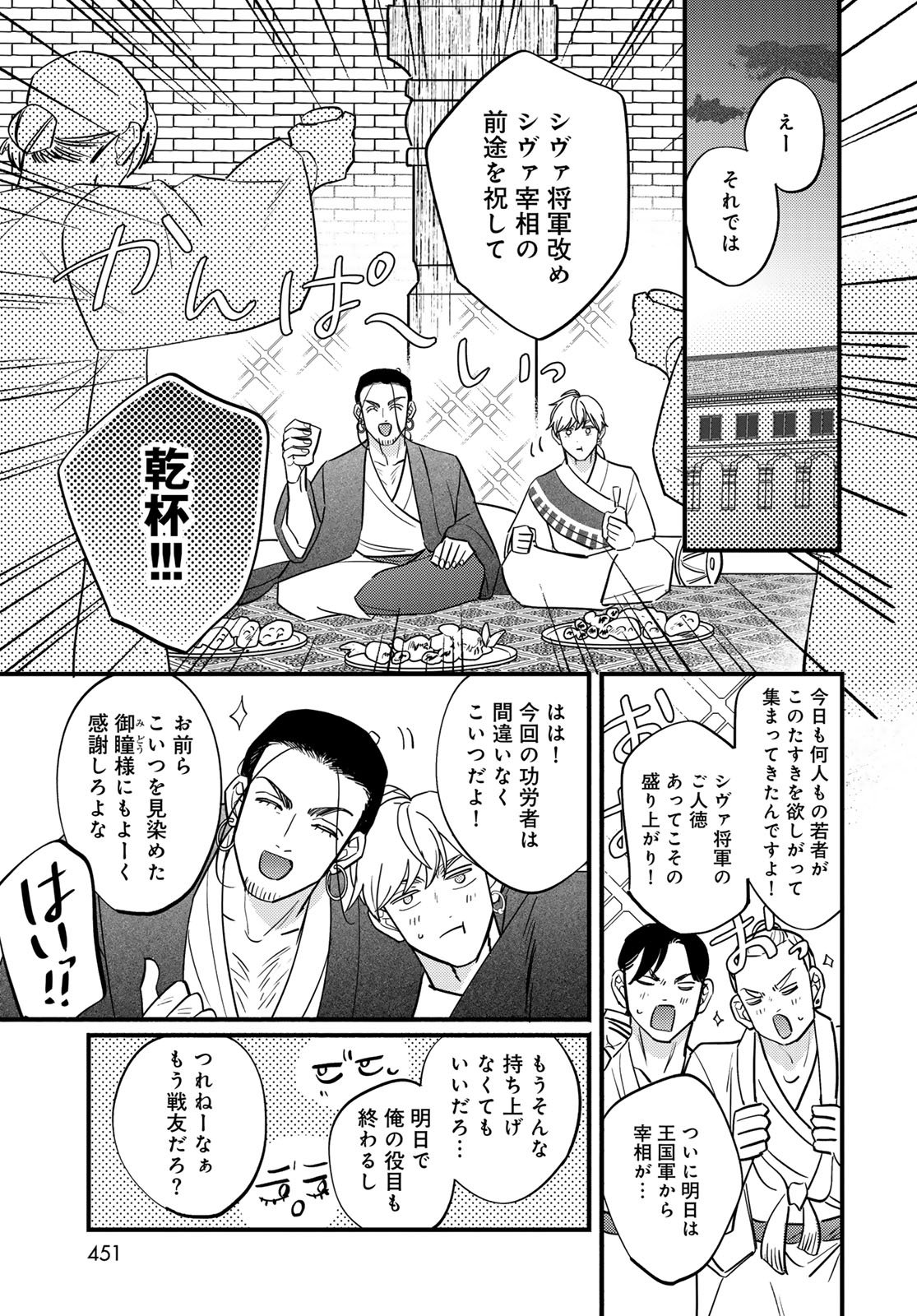 Shamballad - Chapter 14 - Page 23