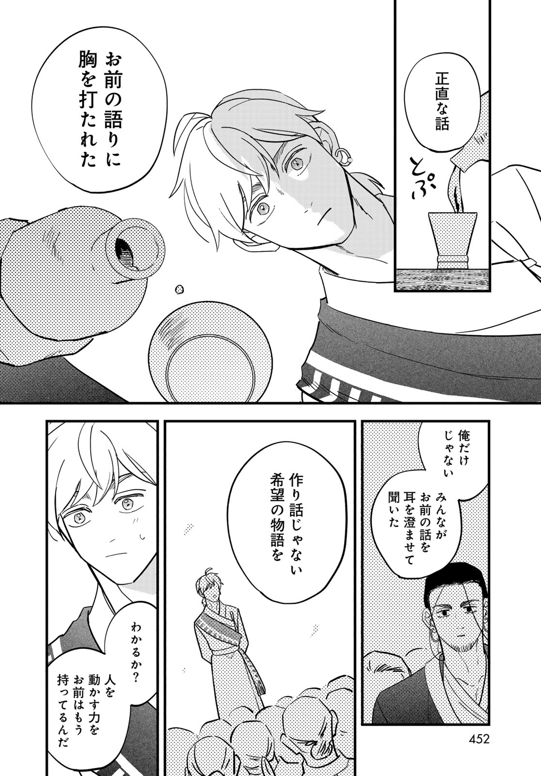 Shamballad - Chapter 14 - Page 24