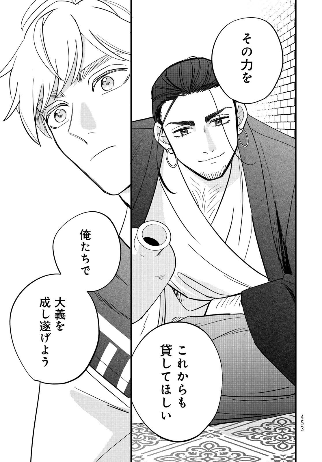 Shamballad - Chapter 14 - Page 25