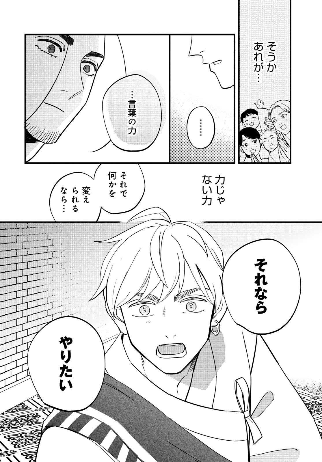 Shamballad - Chapter 14 - Page 26
