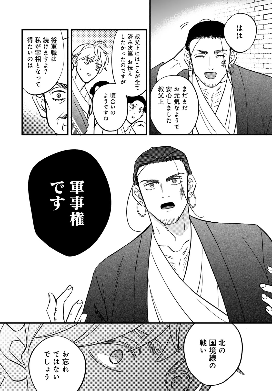 Shamballad - Chapter 14 - Page 28