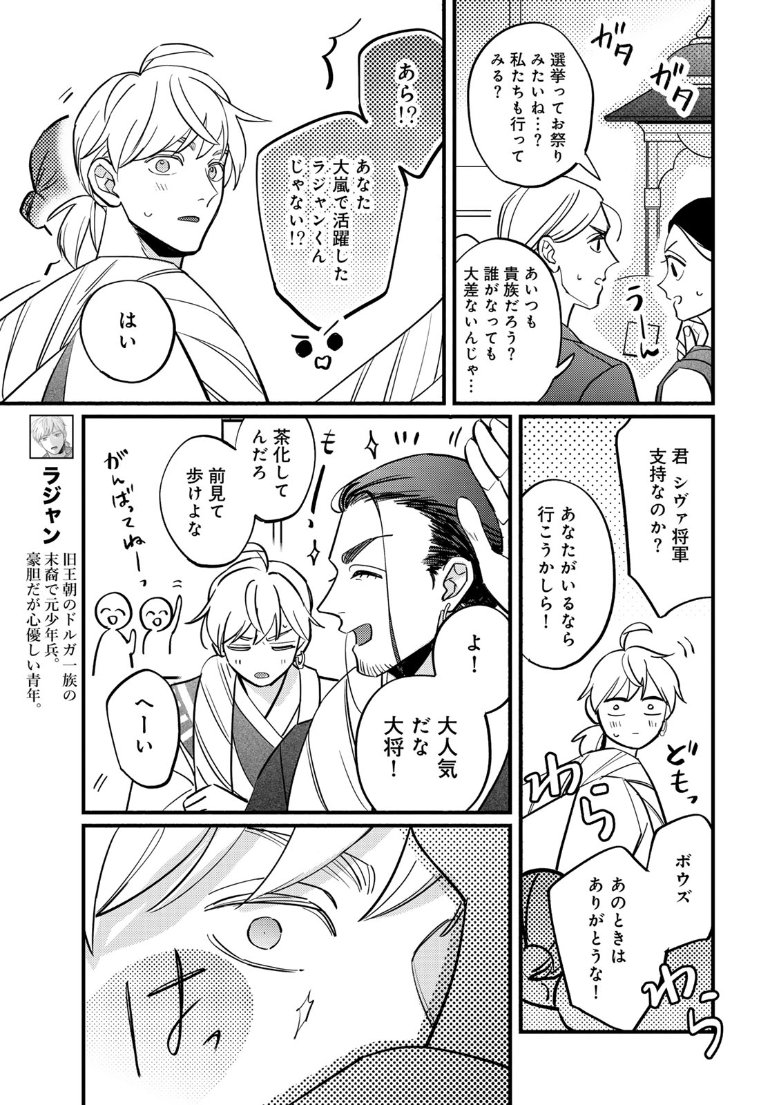 Shamballad - Chapter 14 - Page 3