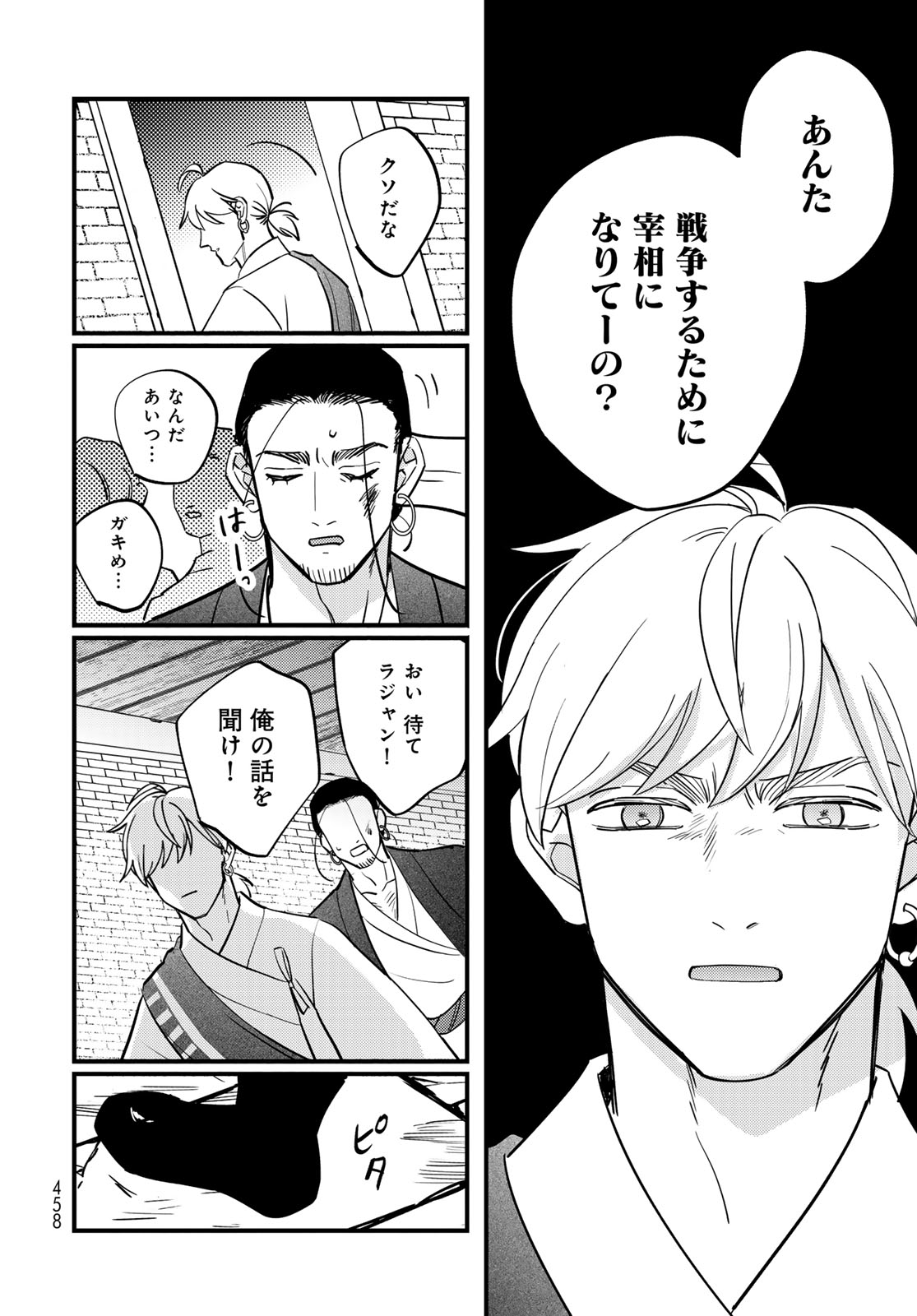 Shamballad - Chapter 14 - Page 30