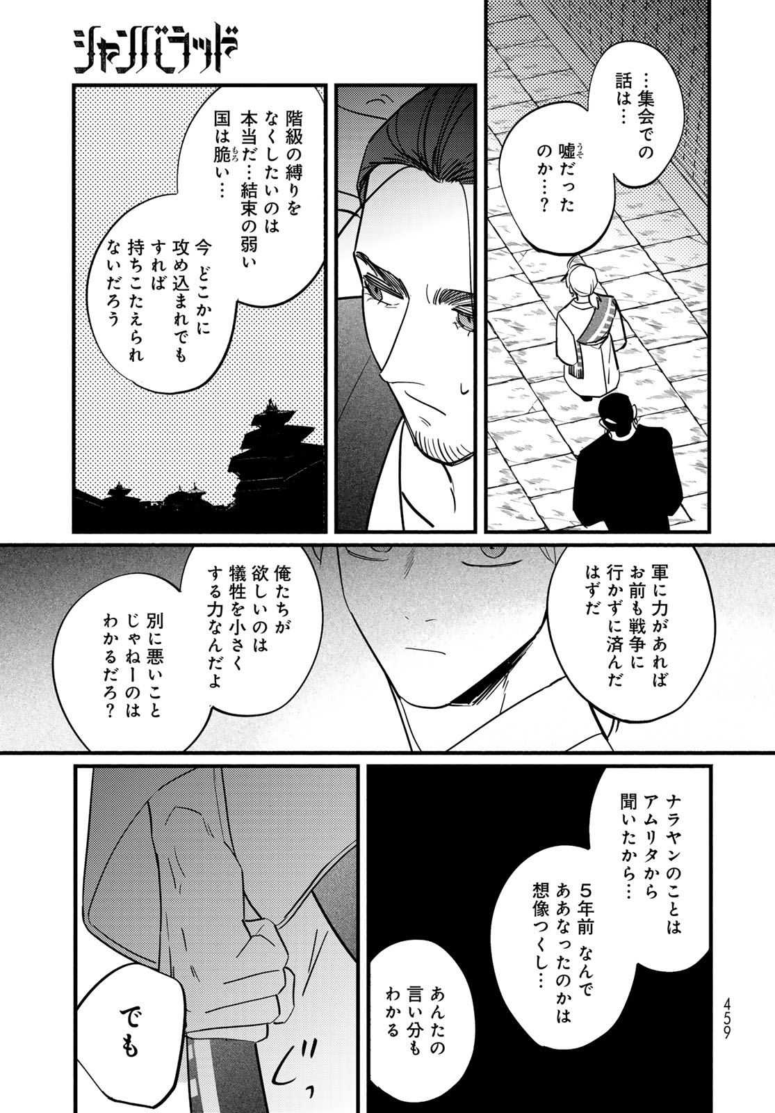 Shamballad - Chapter 14 - Page 31
