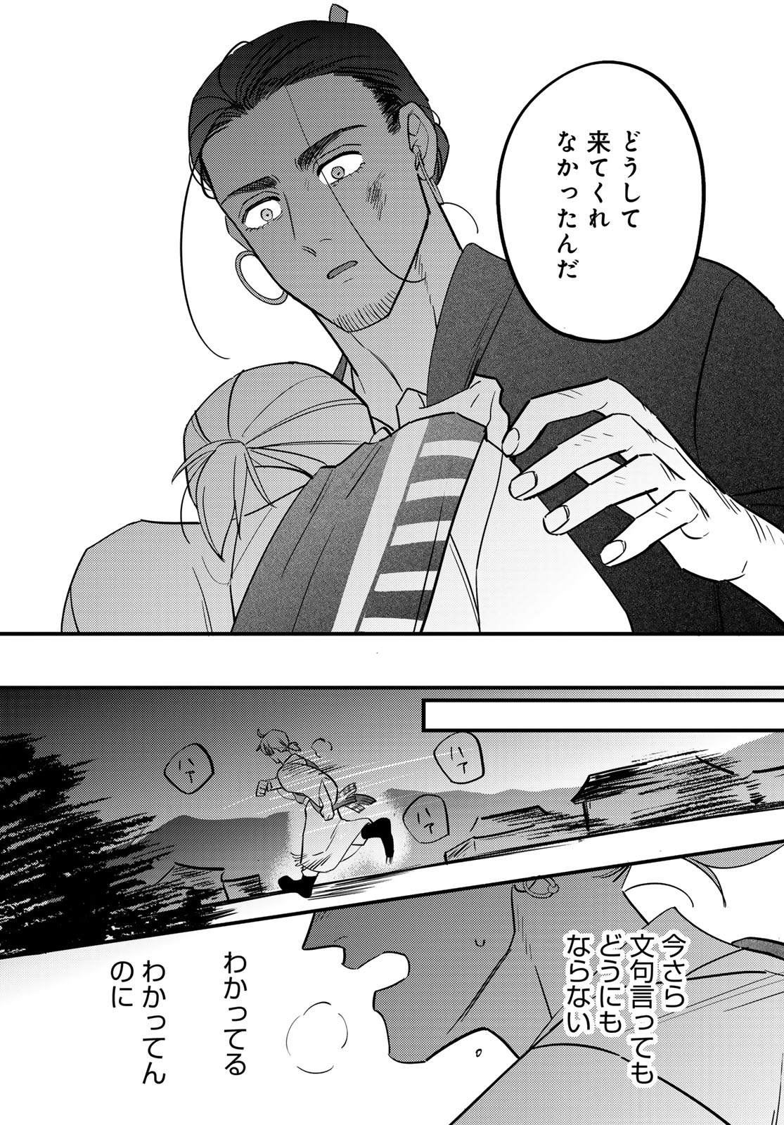 Shamballad - Chapter 14 - Page 34