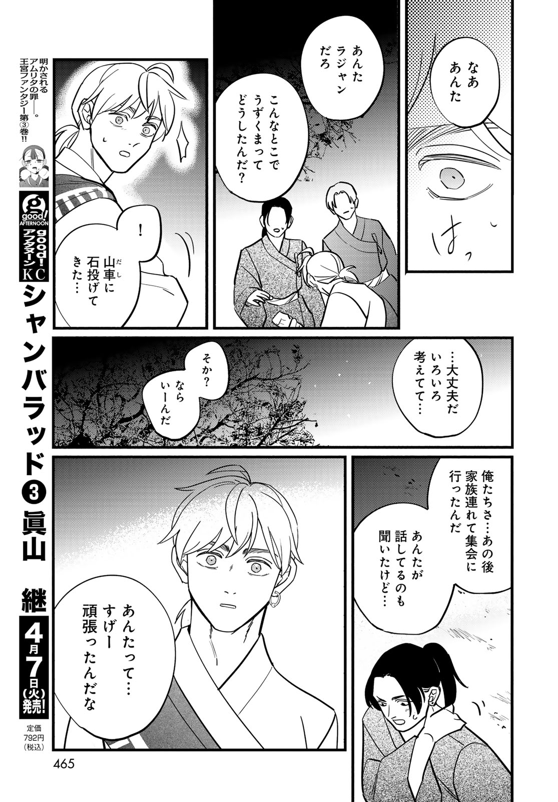 Shamballad - Chapter 14 - Page 37