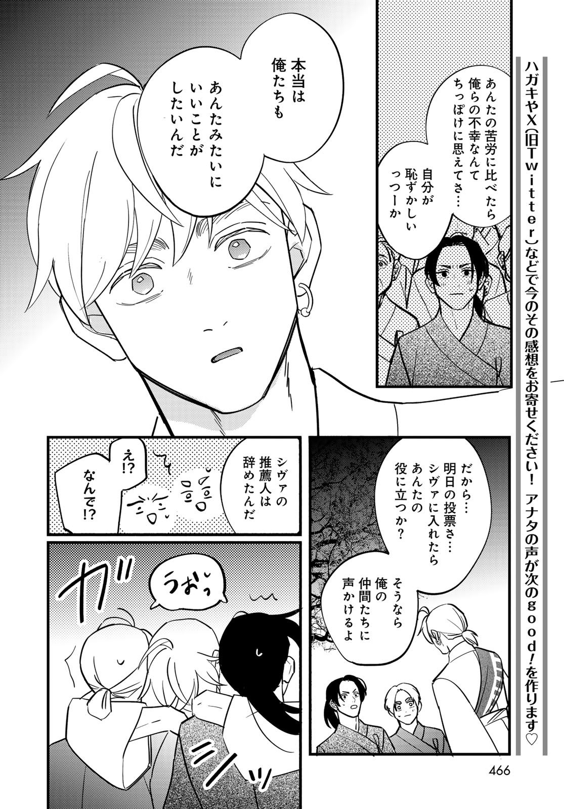 Shamballad - Chapter 14 - Page 38