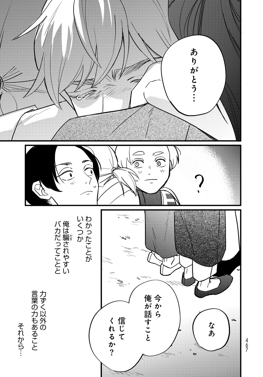 Shamballad - Chapter 14 - Page 39