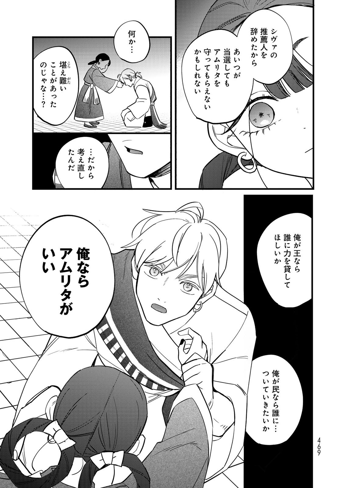 Shamballad - Chapter 14 - Page 41