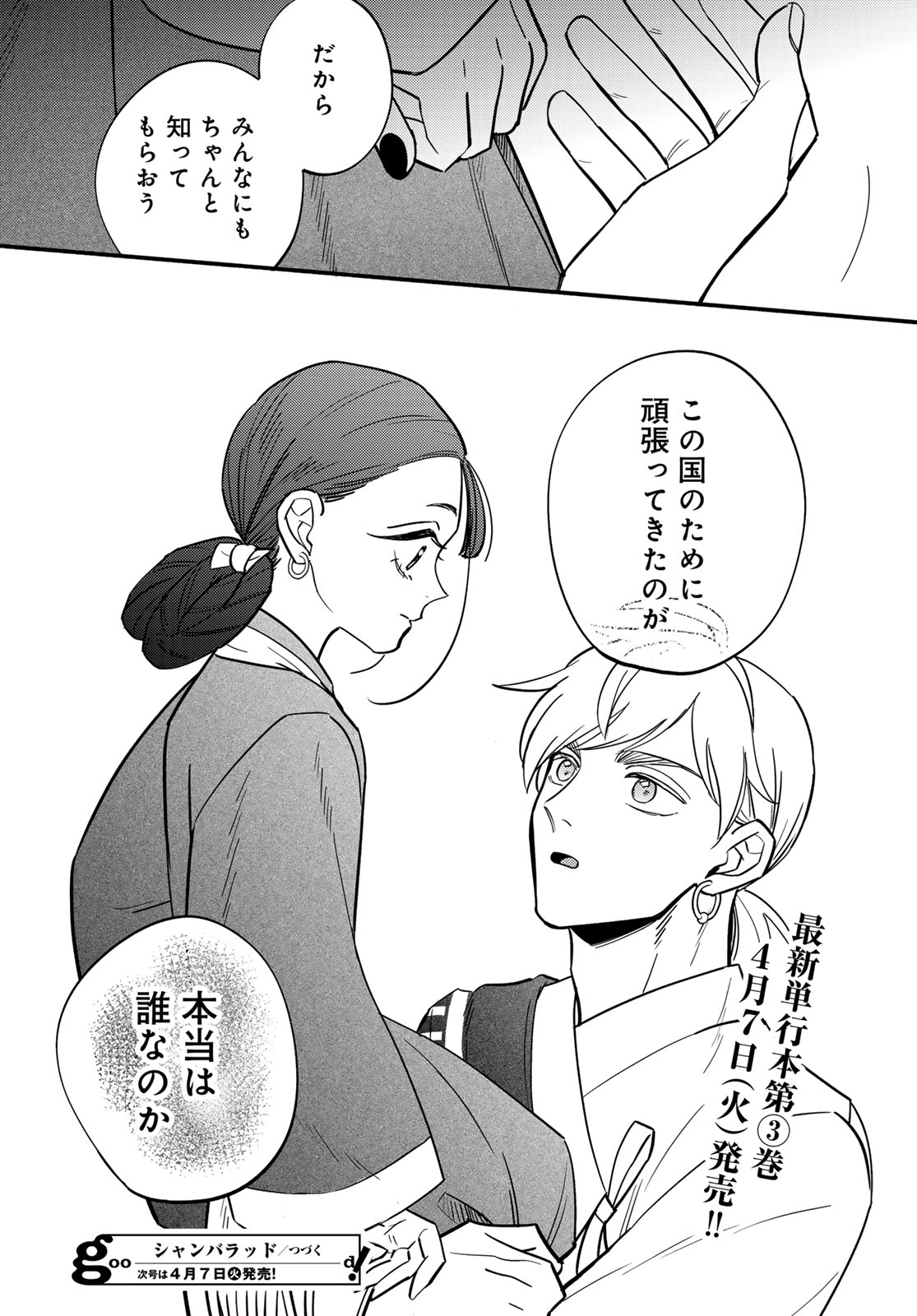 Shamballad - Chapter 14 - Page 42