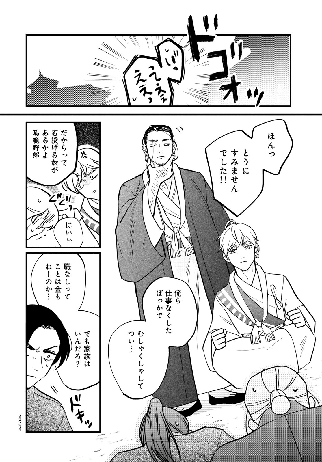 Shamballad - Chapter 14 - Page 6