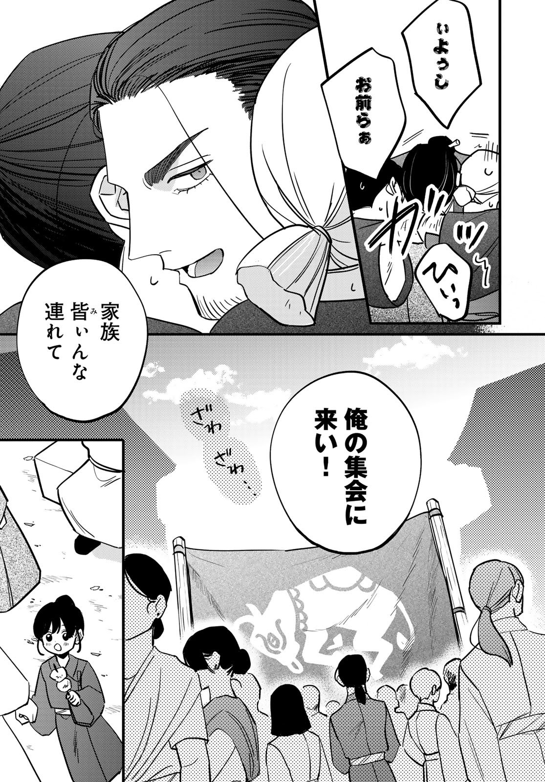 Shamballad - Chapter 14 - Page 7