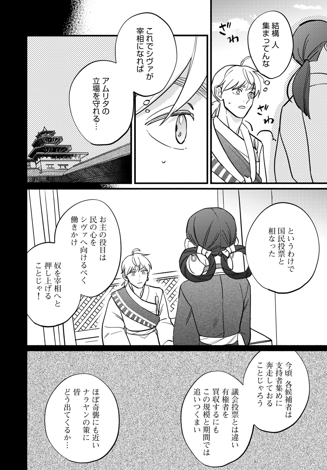 Shamballad - Chapter 14 - Page 8