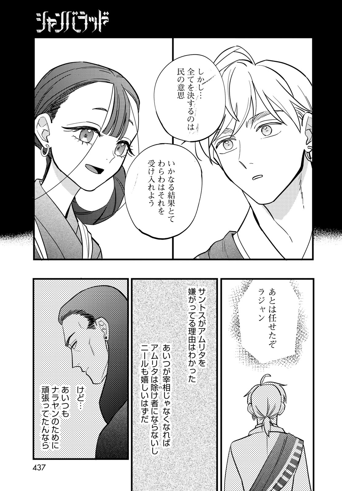 Shamballad - Chapter 14 - Page 9