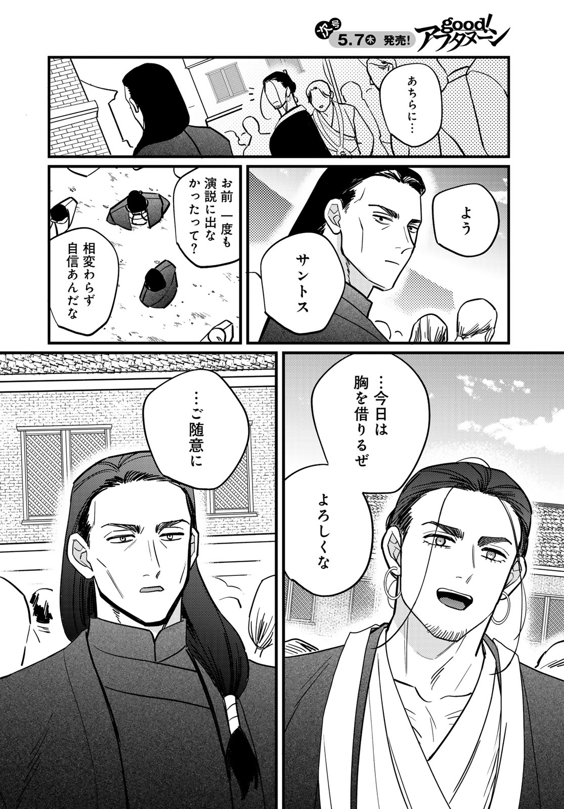 Shamballad - Chapter 15 - Page 10