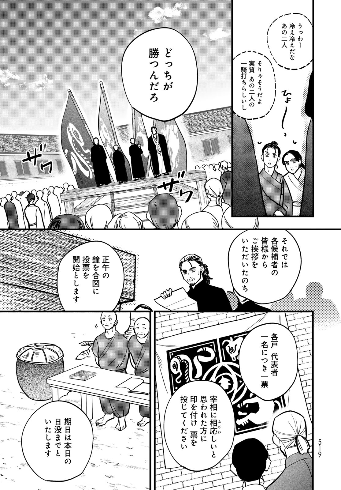 Shamballad - Chapter 15 - Page 11