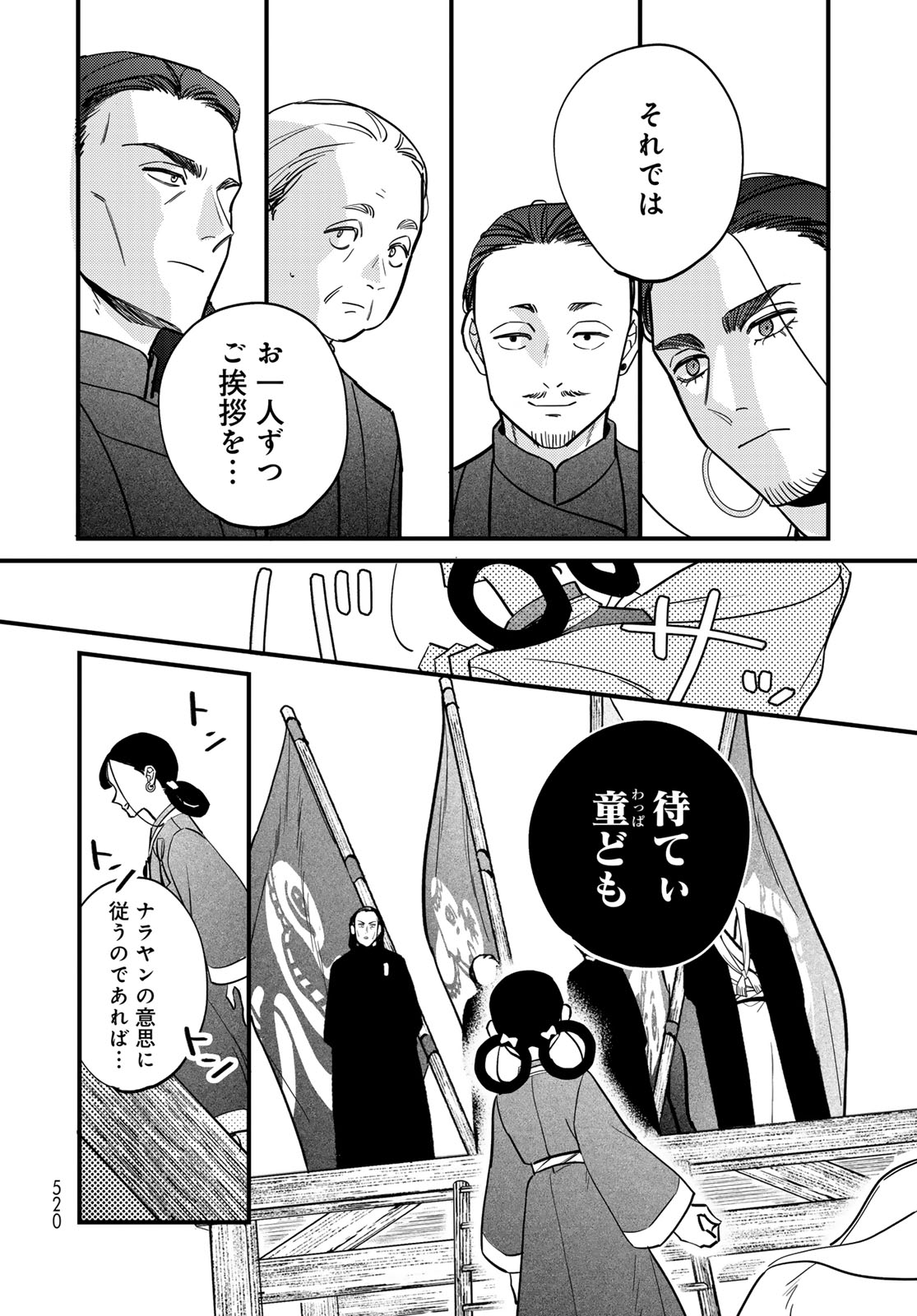Shamballad - Chapter 15 - Page 12