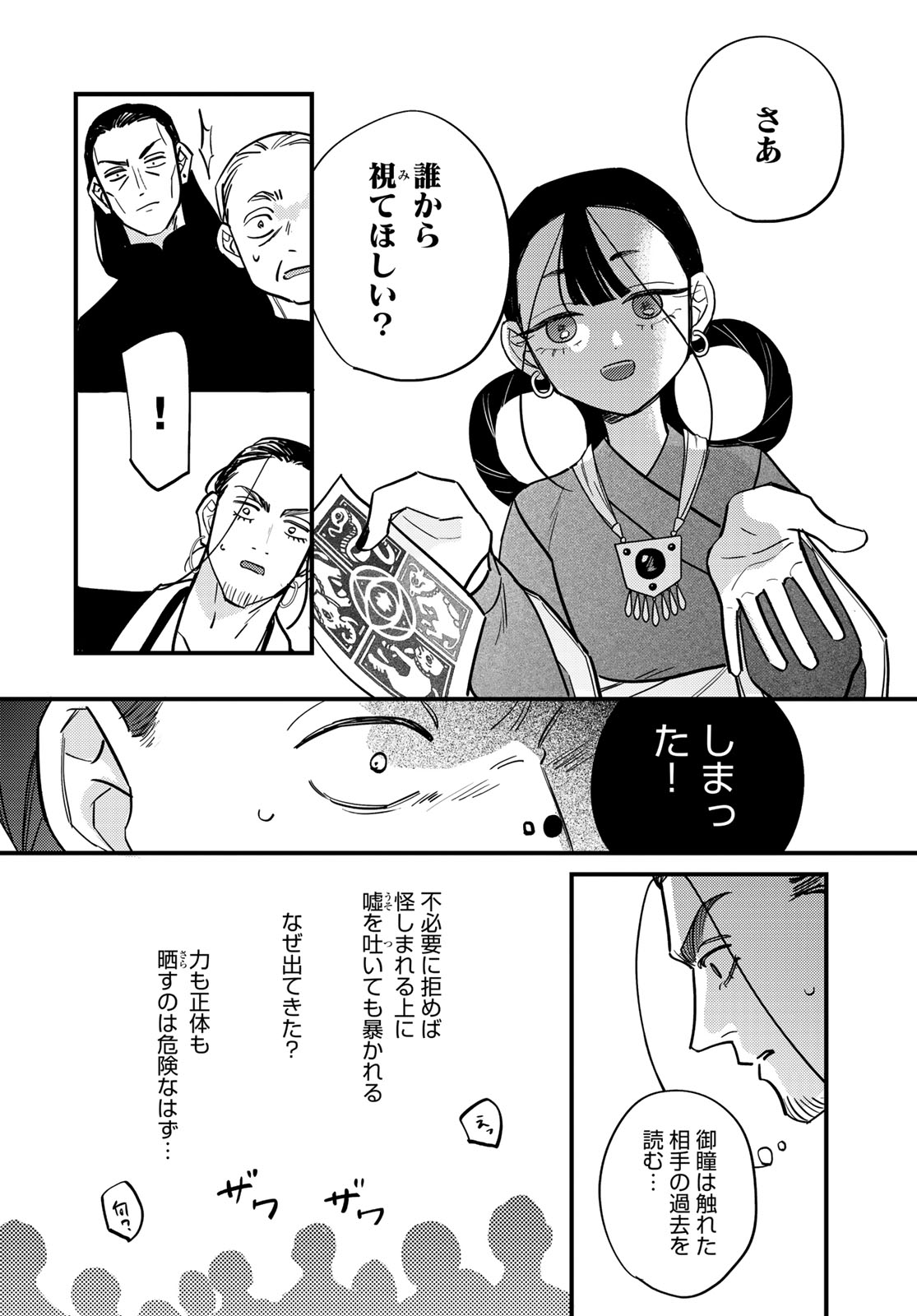 Shamballad - Chapter 15 - Page 14