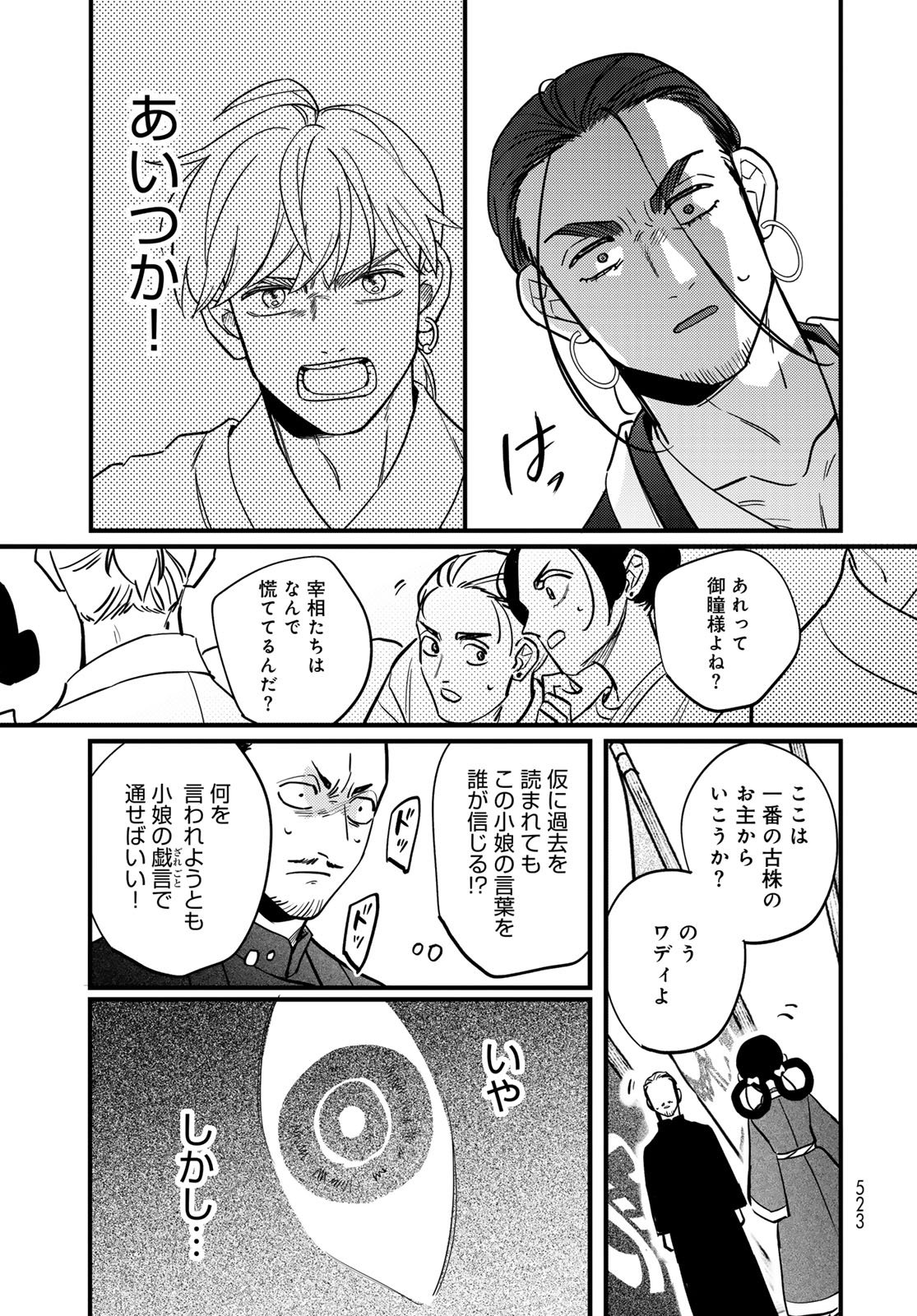 Shamballad - Chapter 15 - Page 15
