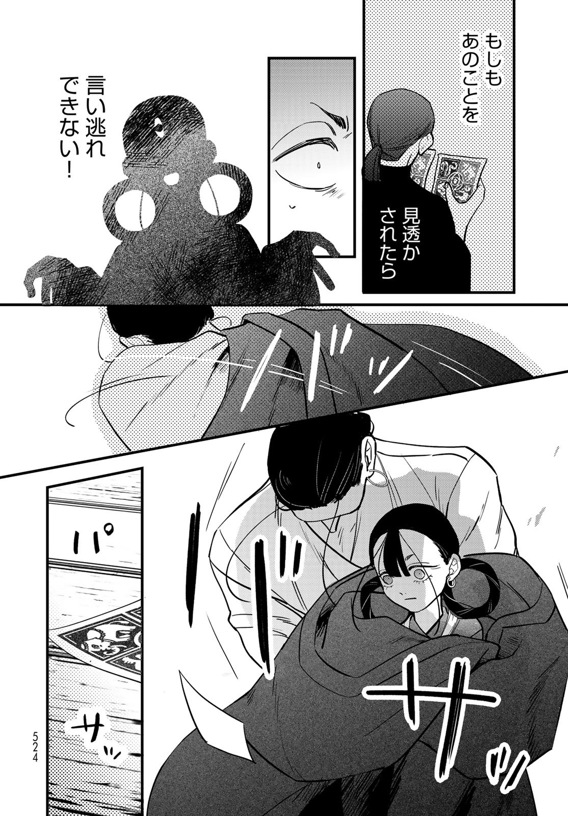 Shamballad - Chapter 15 - Page 16