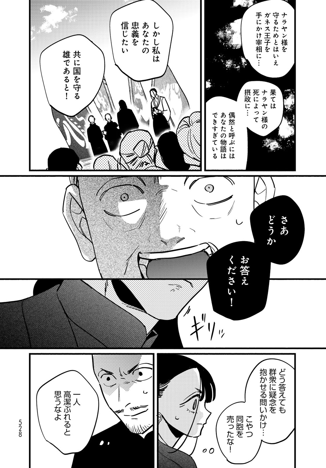 Shamballad - Chapter 15 - Page 20