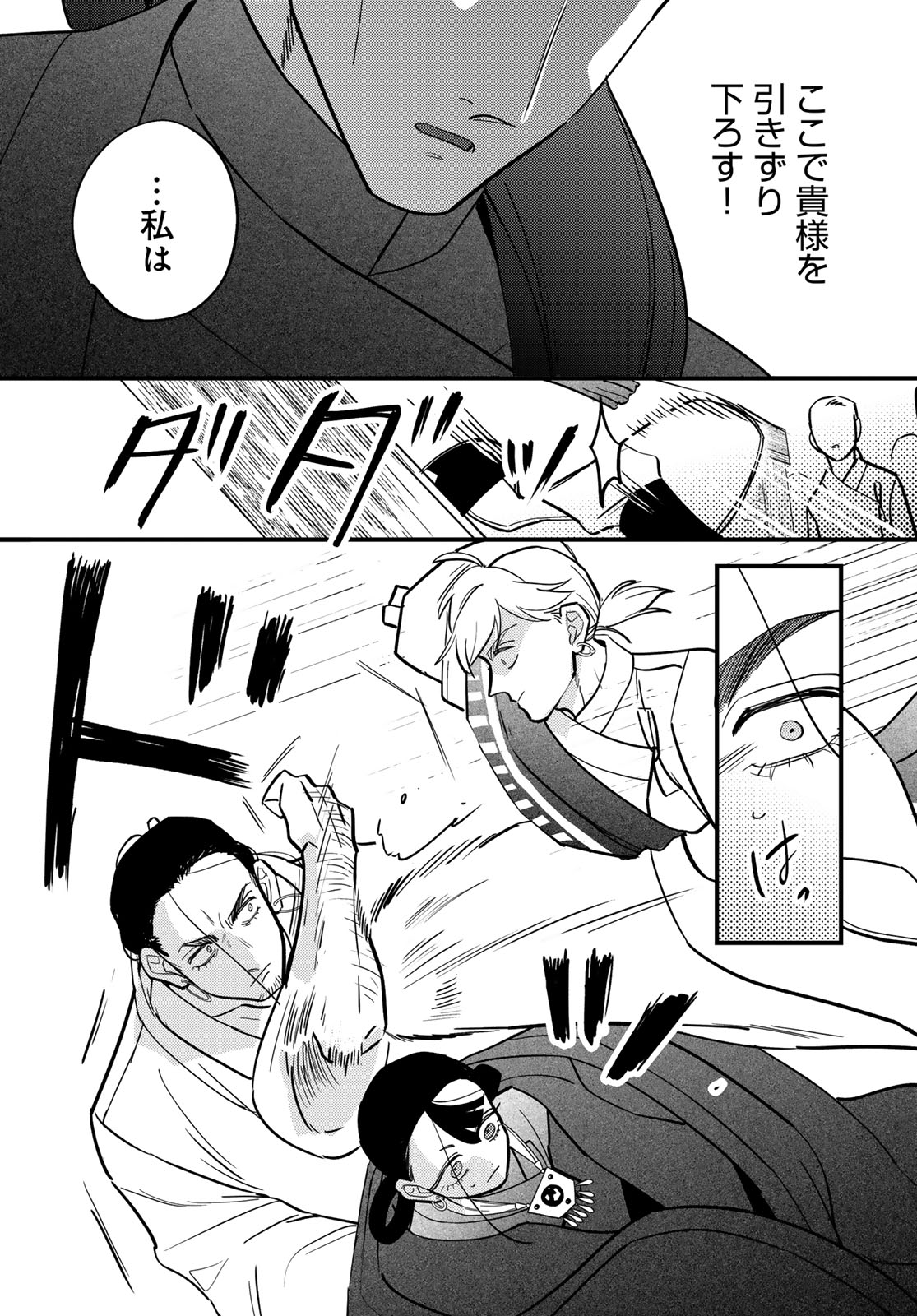 Shamballad - Chapter 15 - Page 21