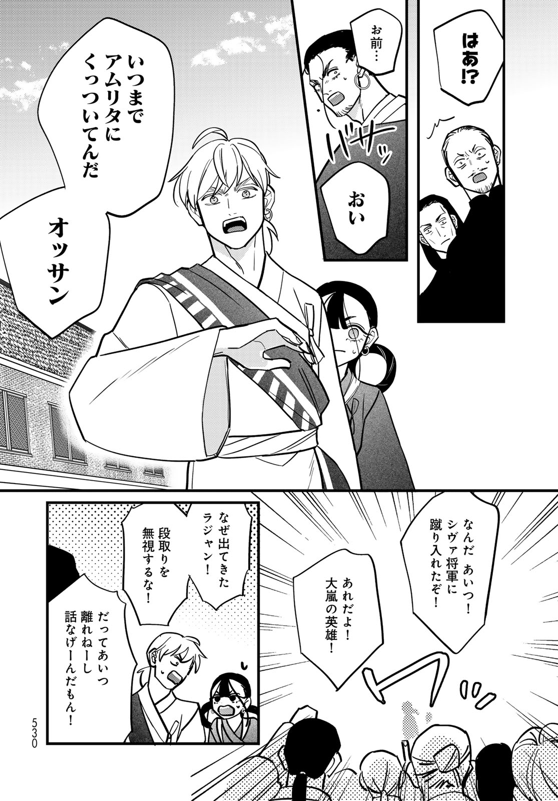 Shamballad - Chapter 15 - Page 22