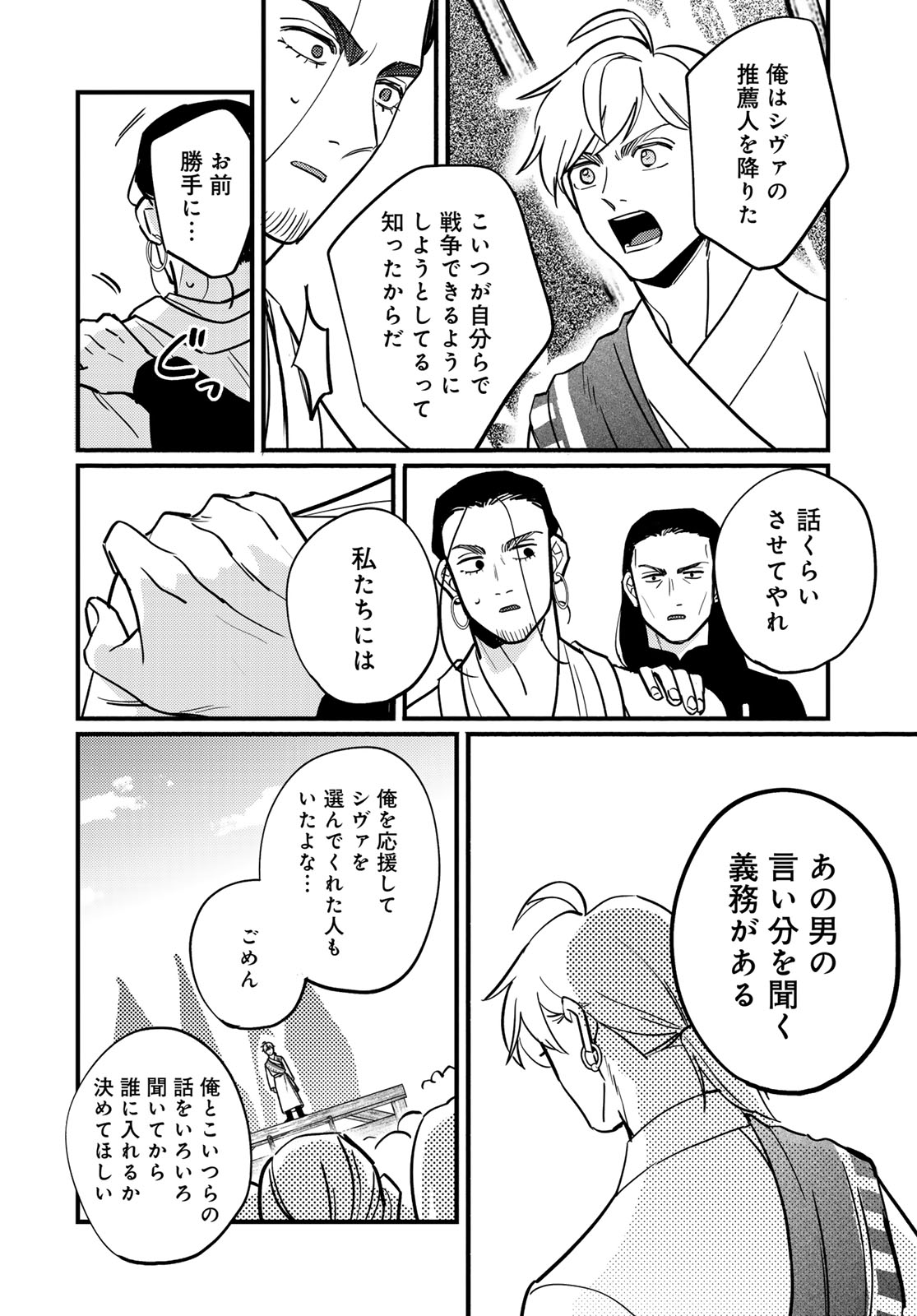 Shamballad - Chapter 15 - Page 24