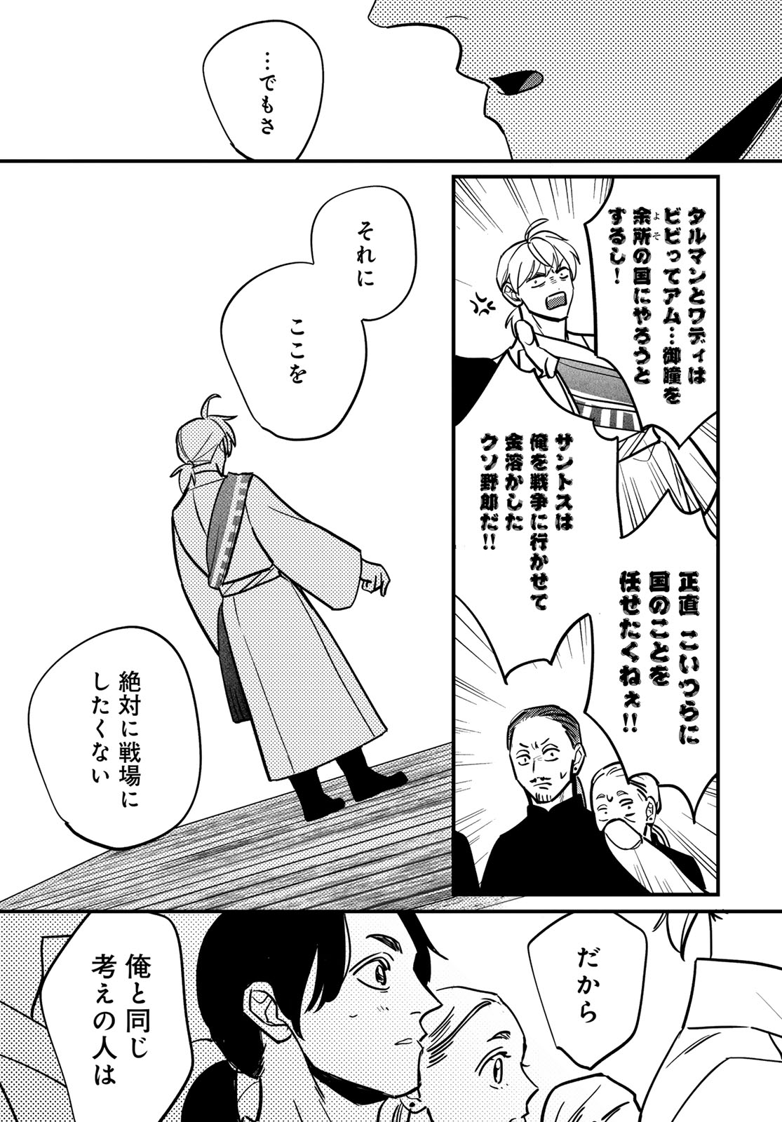 Shamballad - Chapter 15 - Page 25