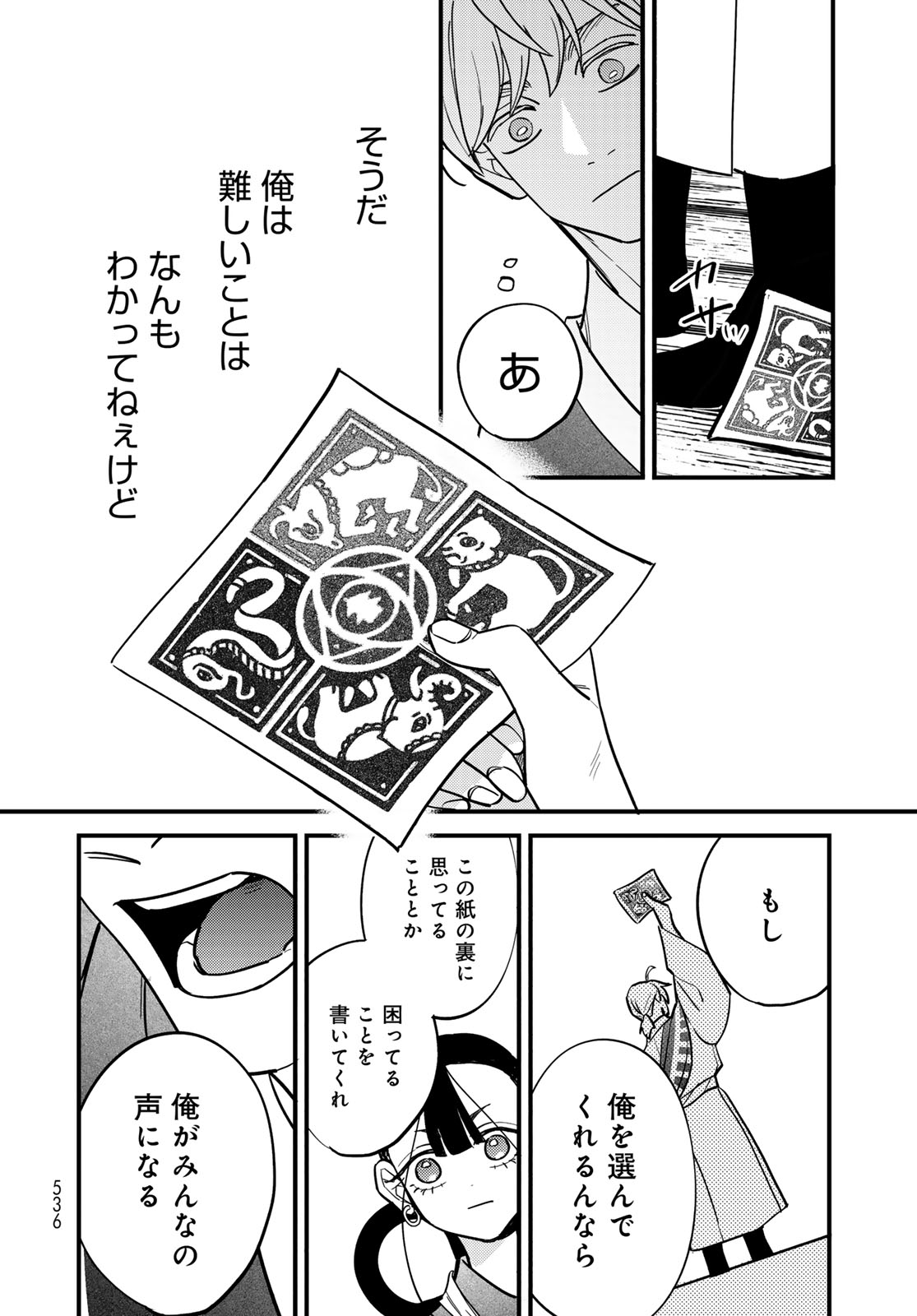 Shamballad - Chapter 15 - Page 28