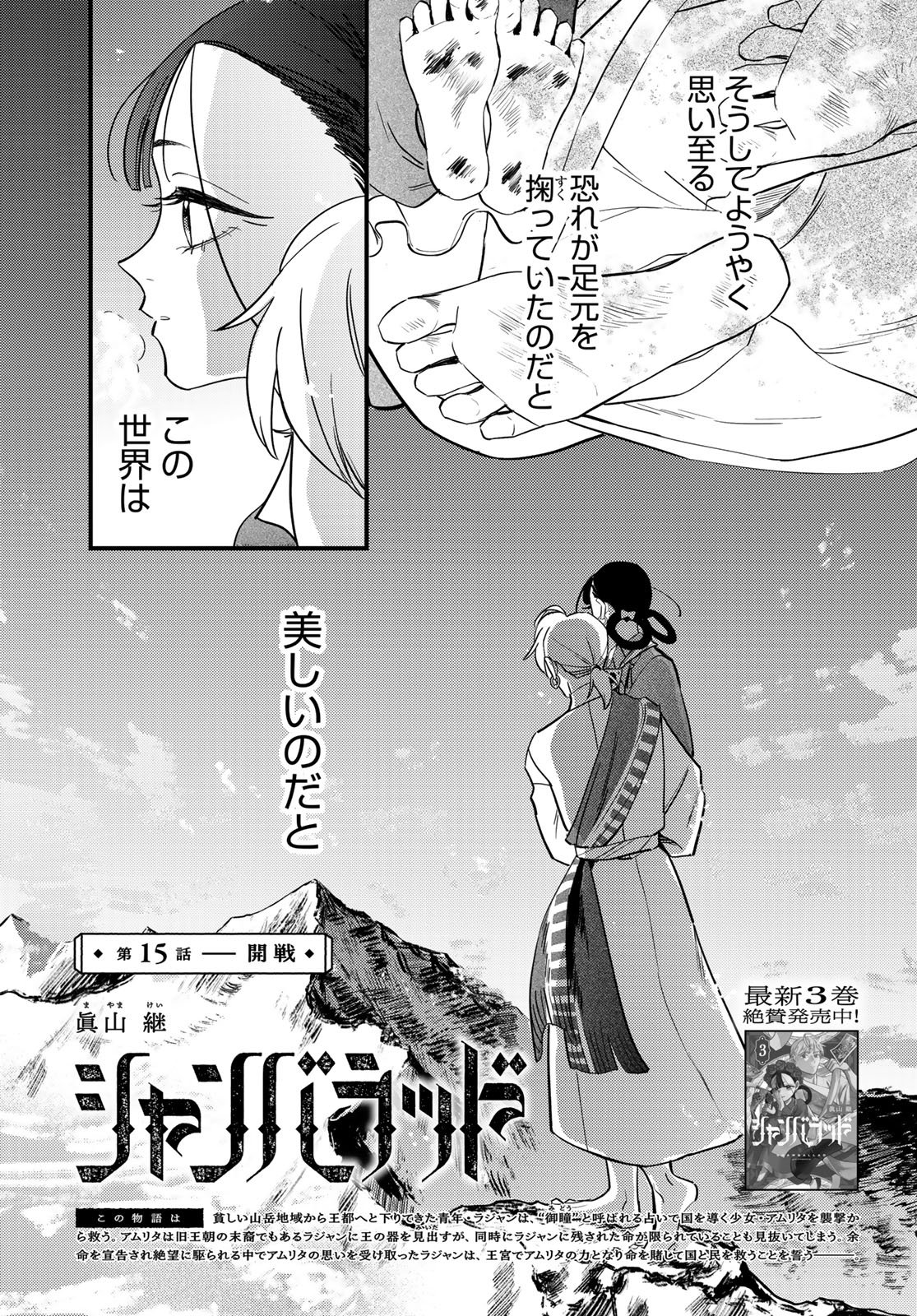 Shamballad - Chapter 15 - Page 3