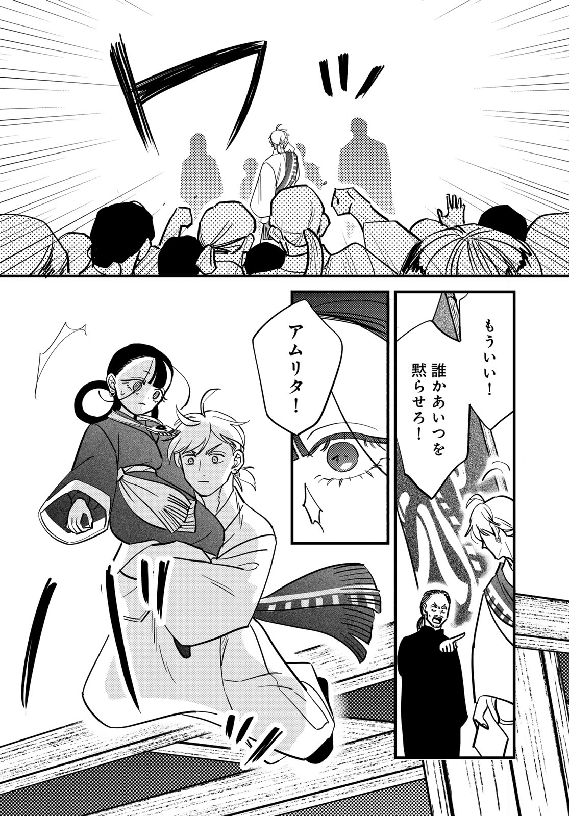 Shamballad - Chapter 15 - Page 30
