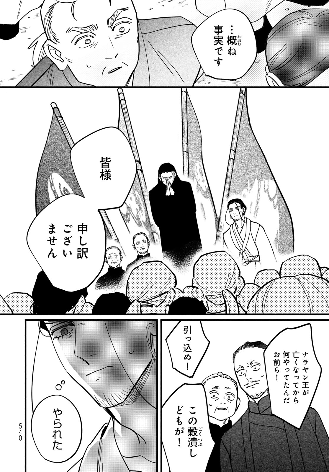 Shamballad - Chapter 15 - Page 32