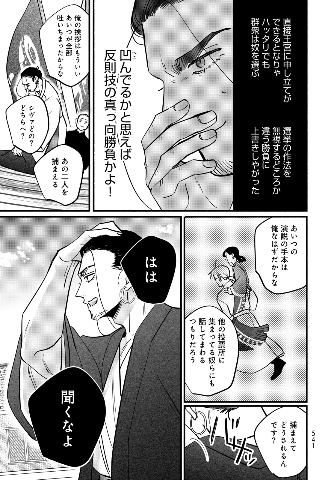 Shamballad - Chapter 15 - Page 33