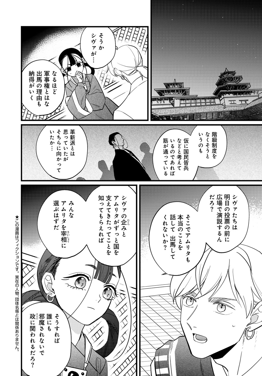 Shamballad - Chapter 15 - Page 4