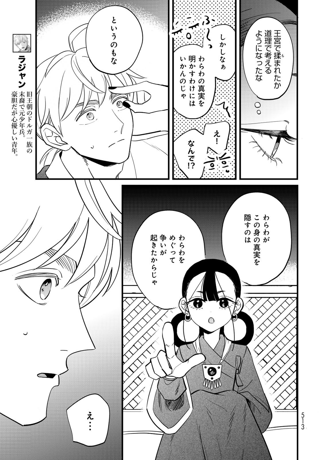 Shamballad - Chapter 15 - Page 5