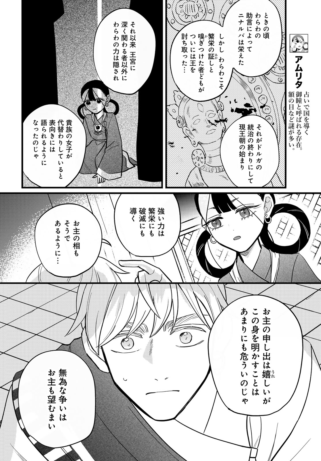 Shamballad - Chapter 15 - Page 6