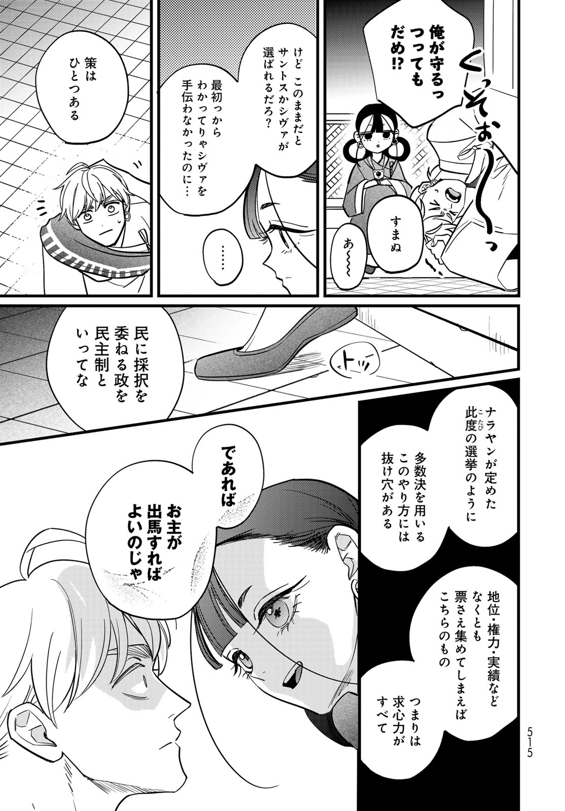 Shamballad - Chapter 15 - Page 7