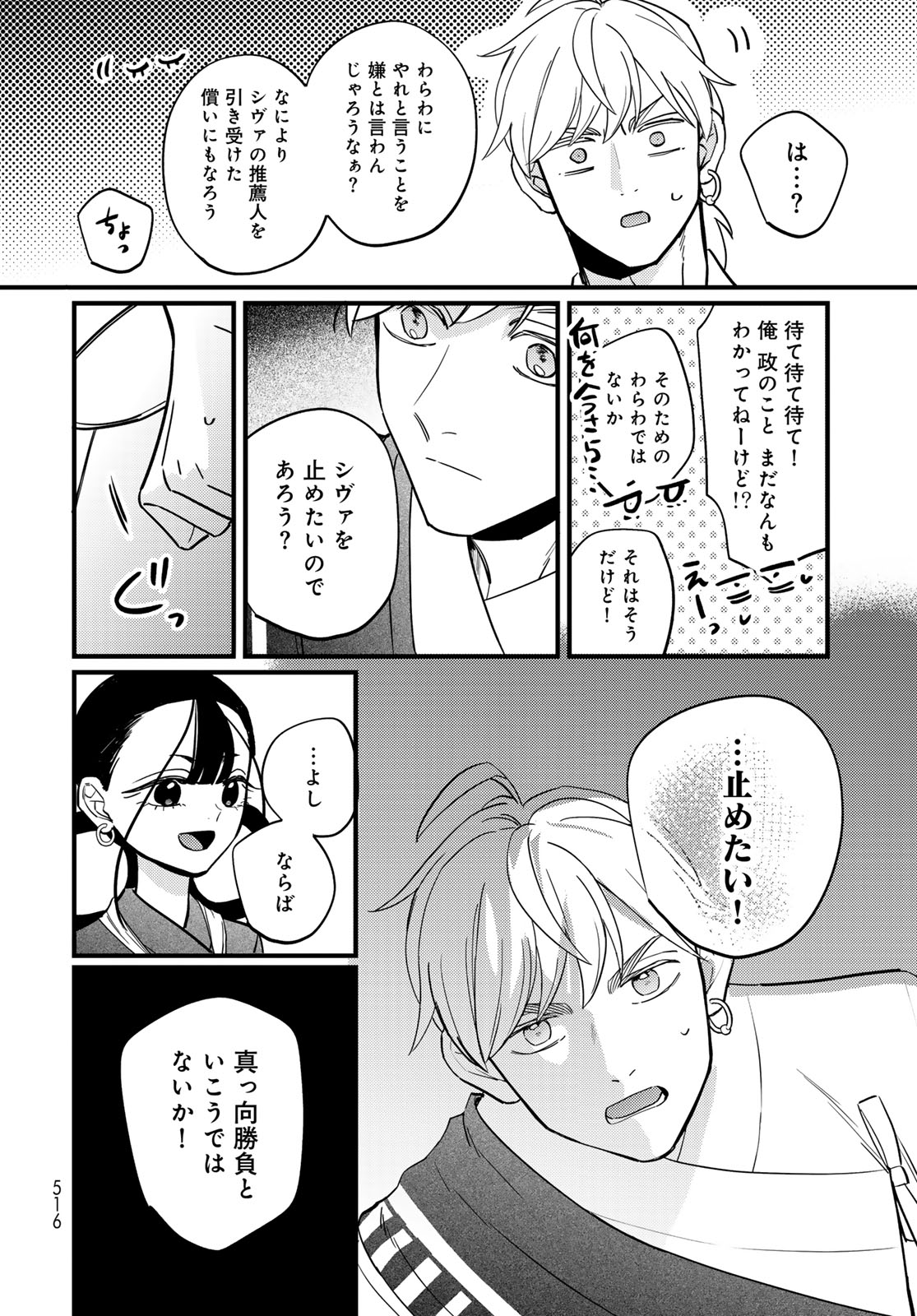 Shamballad - Chapter 15 - Page 8