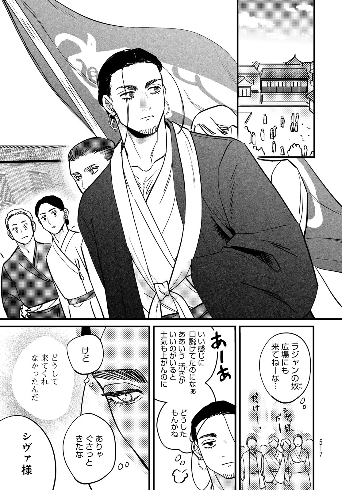 Shamballad - Chapter 15 - Page 9
